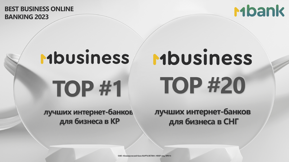 MBusiness от MBANK вошел в топ-20 лучших интернет-банков для бизнеса в странах СНГ изображение публикации
