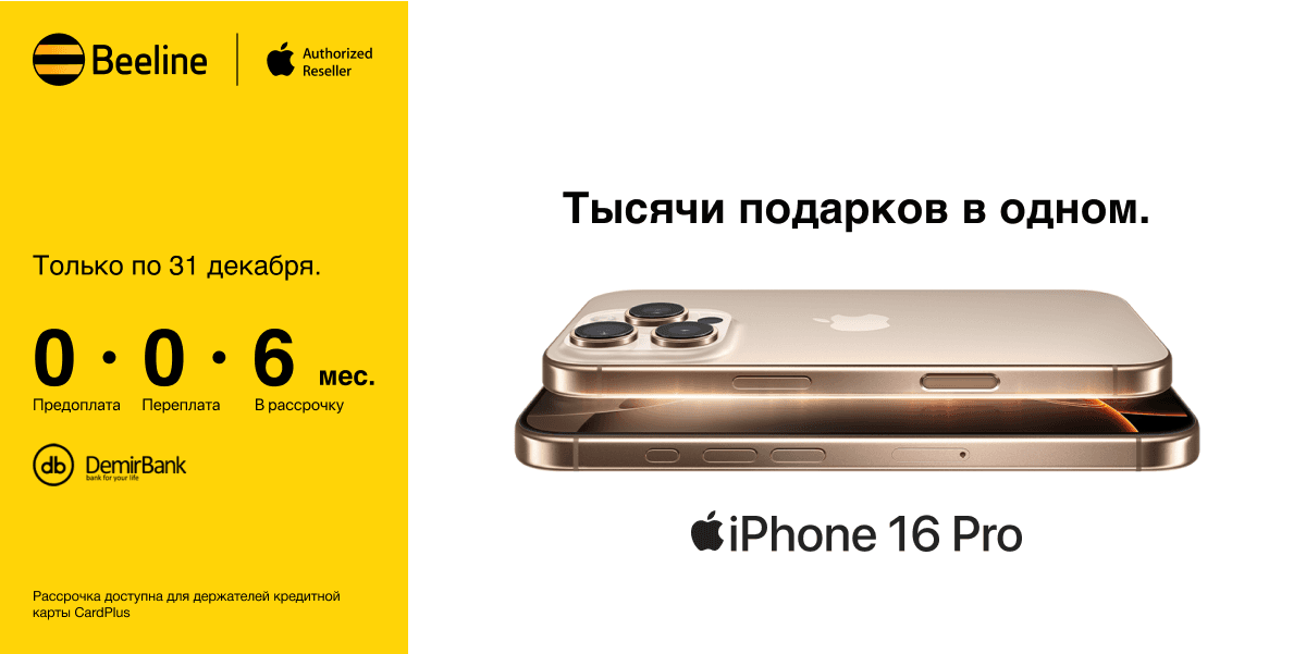 Встречайте Новый год в стиле Apple: праздничные предложения в офисах Beeline