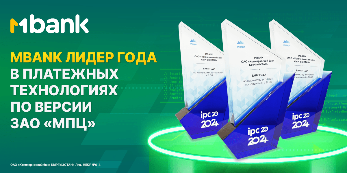 MBANK лидер года в платежных технологиях по версии ЗАО «МПЦ»