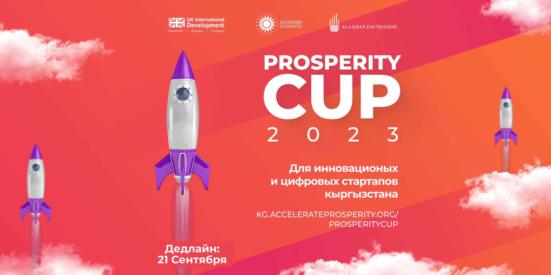 Начался прием заявок на ежегодный Prosperity Cup Kyrgyzstan