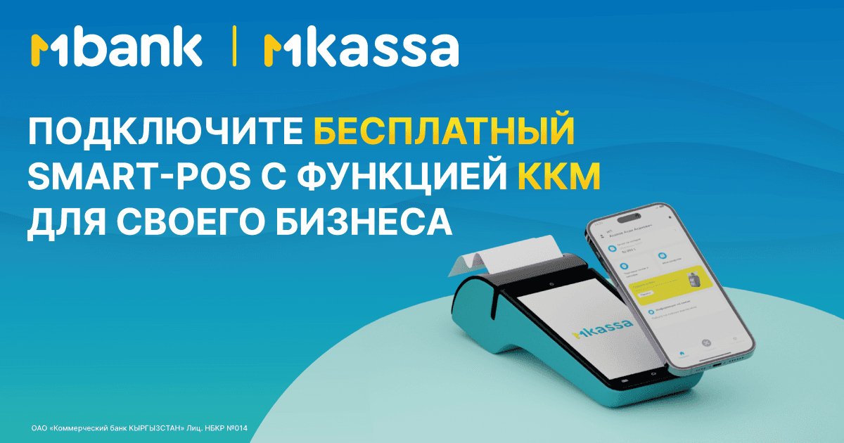 Бесплатный программный ККМ от MBANK