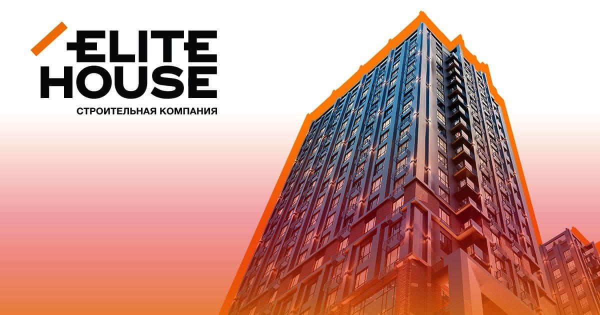 Двойные перепродажи квартир – как Elite House борется за деловую репутацию и пострадавших дольщиков