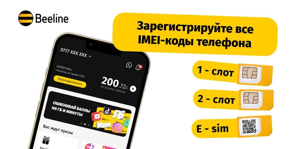 Завтра — последний день отсрочки регистрации телефонов в ГСИ