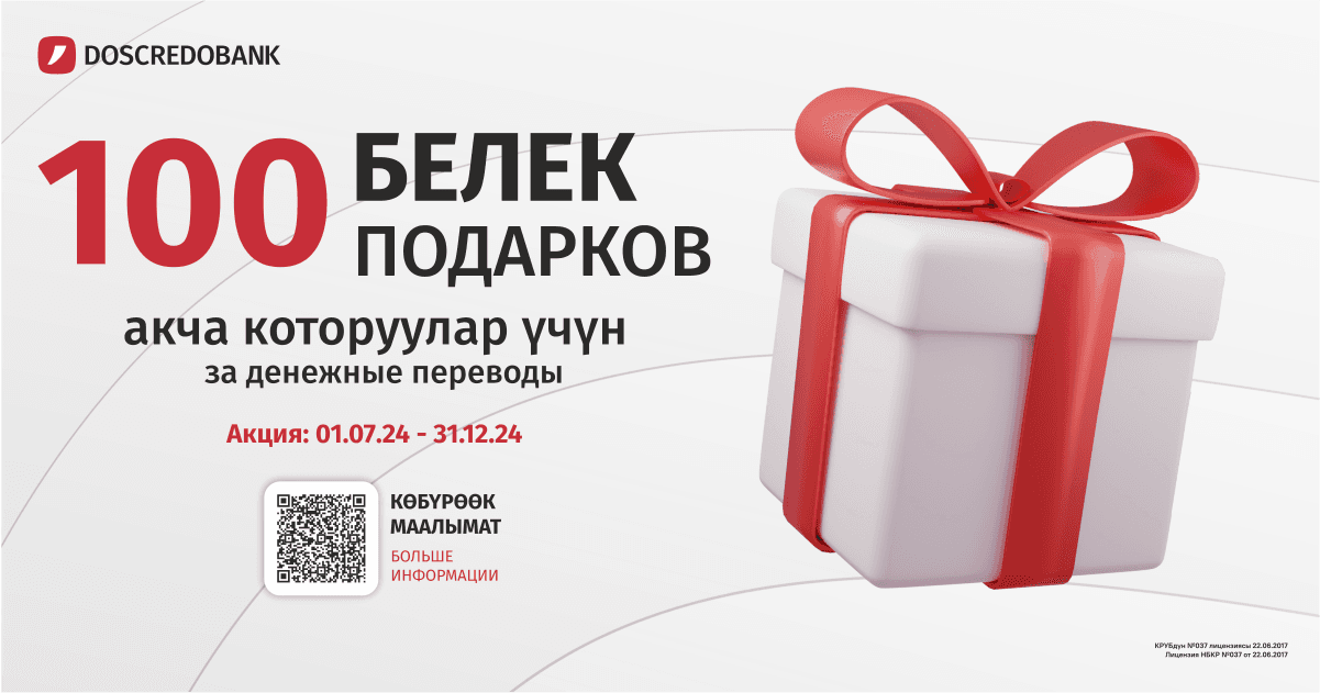 Акция по денежным переводам продолжается! Получай, отправляй и подарки забирай