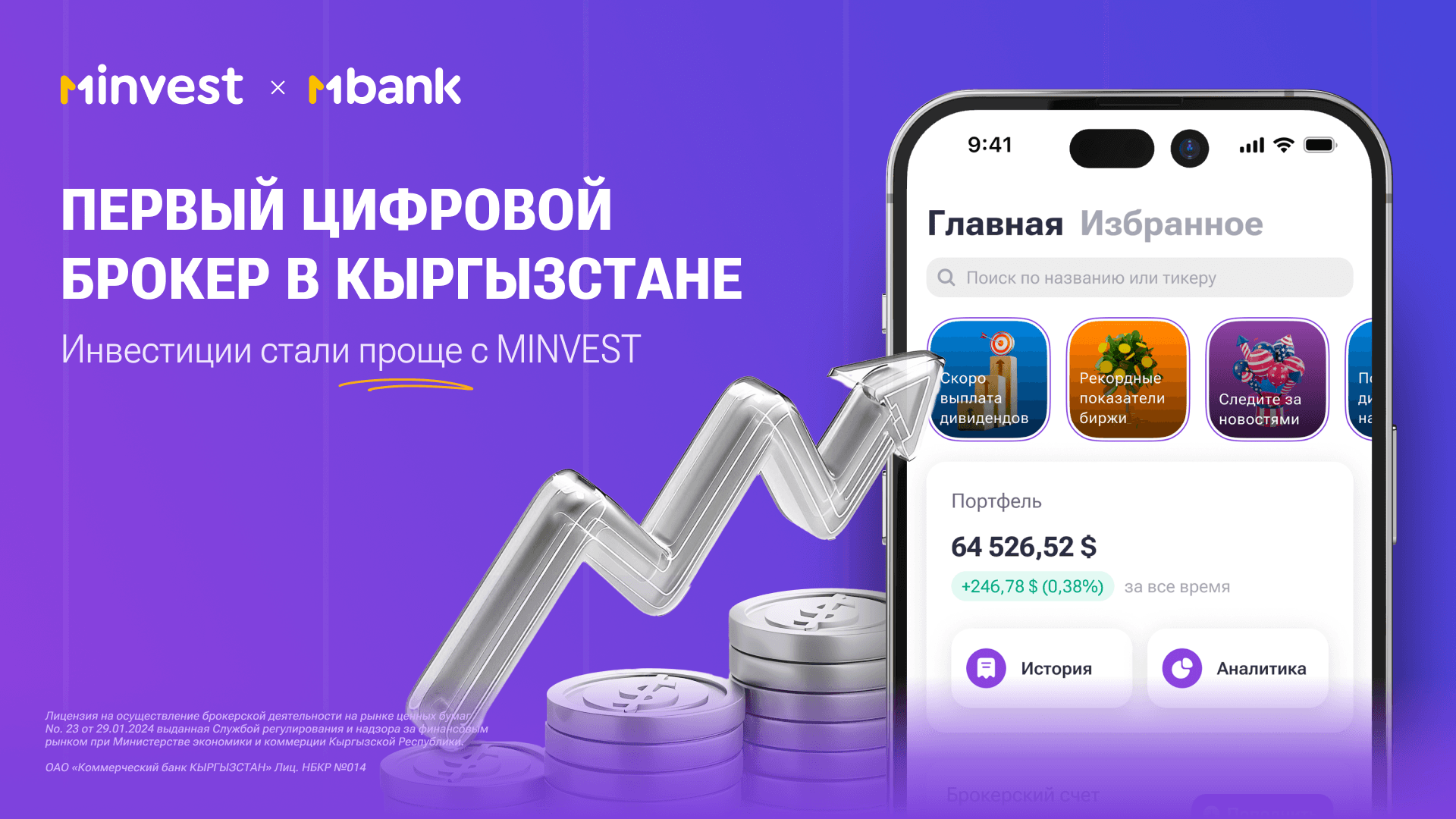 Расширение возможностей экосистемы MBANK: презентация инвестиционного приложения MINVEST