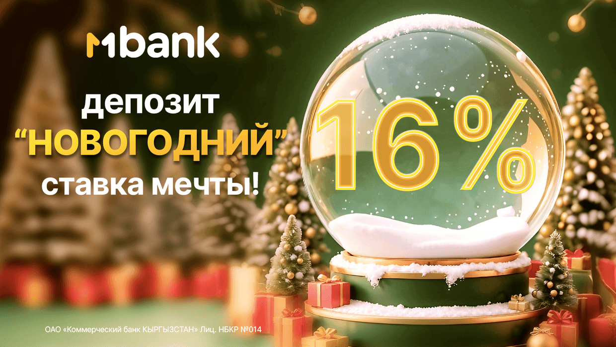 Выгодные инвестиции: как увеличить свои сбережения с помощью депозита MBANK на 16% за год