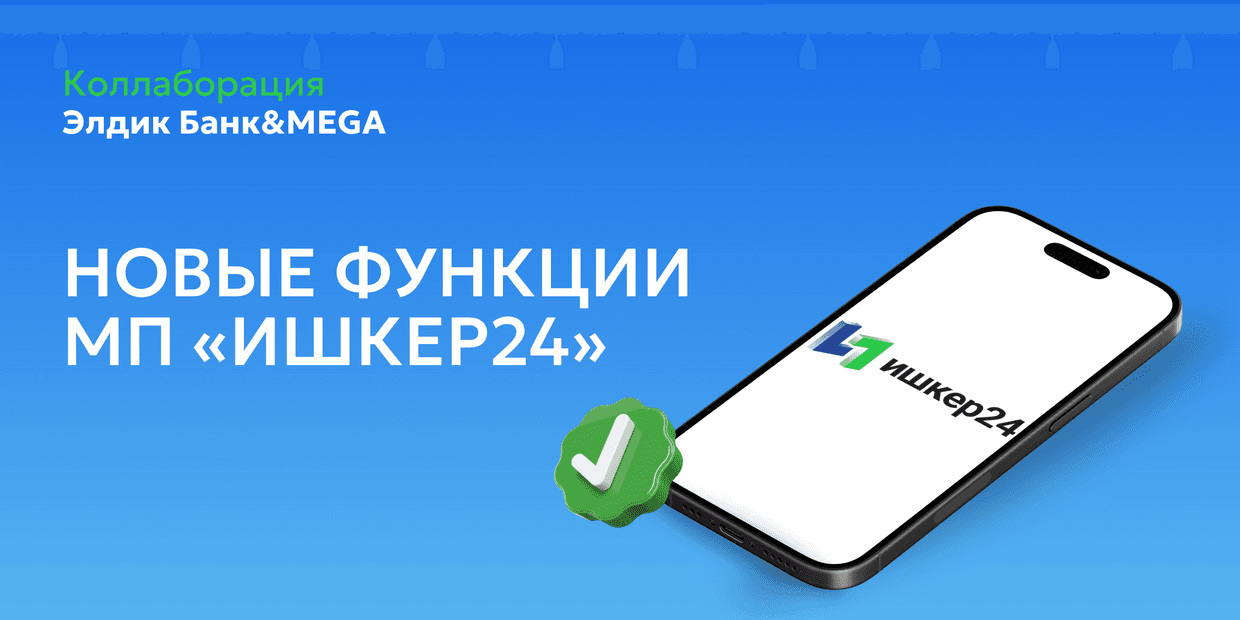 МП «Ишкер24» дополнен возможностями учета и управления товарами для предпринимателей