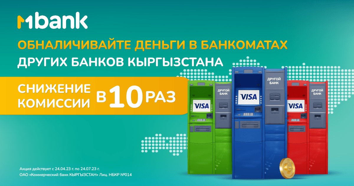 MBANK снизил комиссию за обналичивание в сторонних банкоматах страны в 10 раз