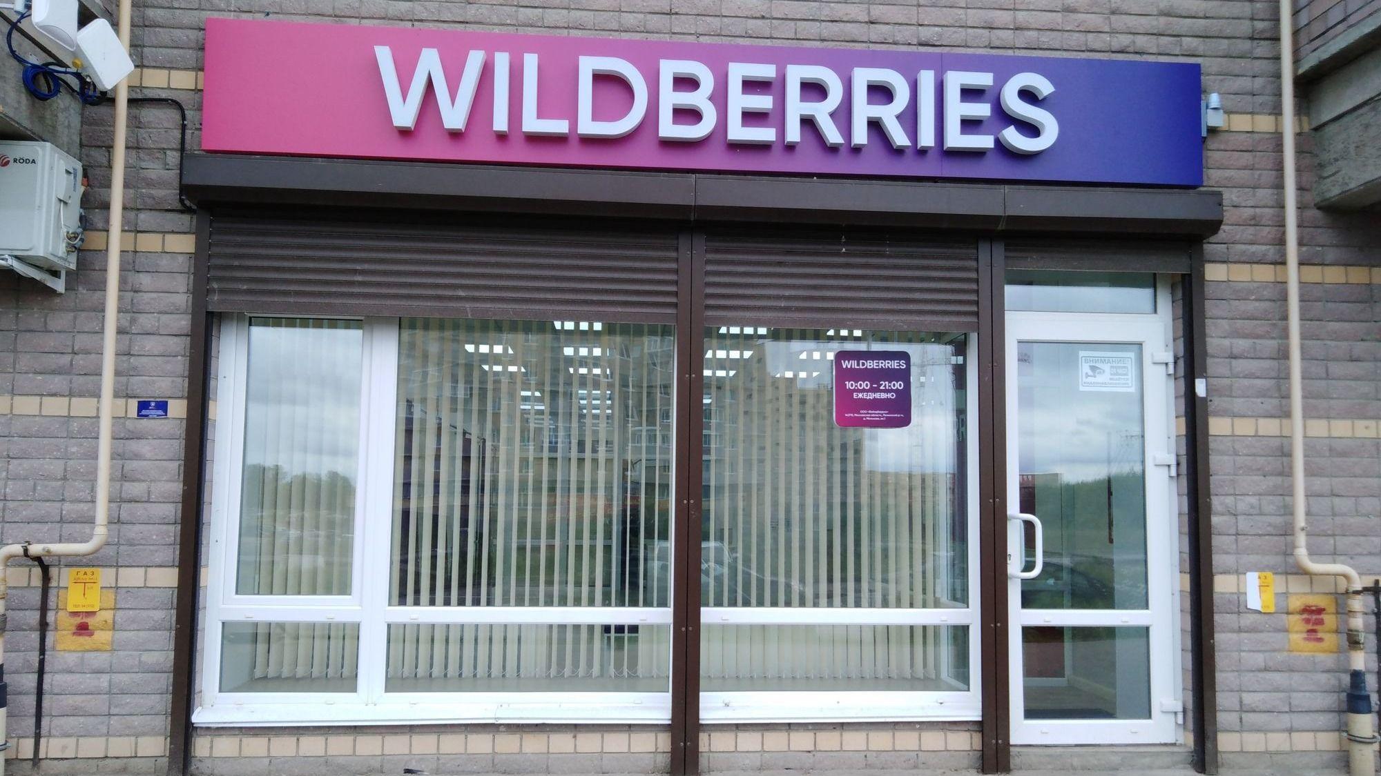 Wildberries не останавливает свою работу в Кыргызстане — ТПП КР ошиблась