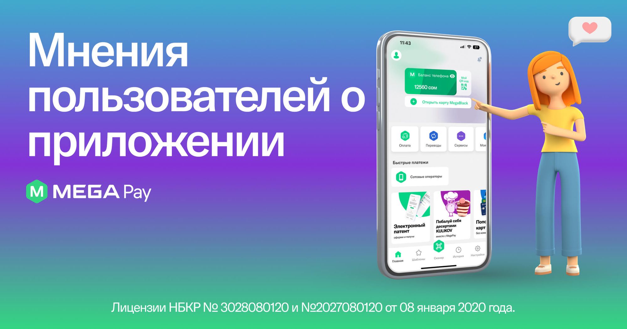 Абоненты MEGA о преимуществах MegaPay