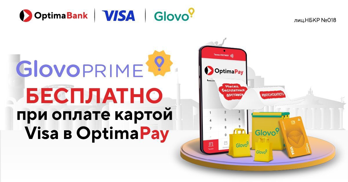 Проведи лето вкусно с «Оптима Банком», Visa и Glovo!