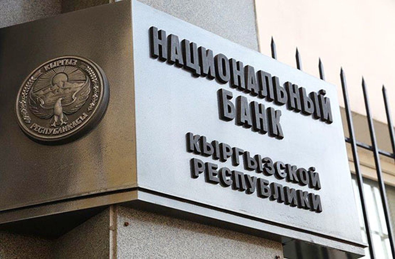 Нацбанк согласовал пять кандидатур на высшие должности в банках Кыргызстана