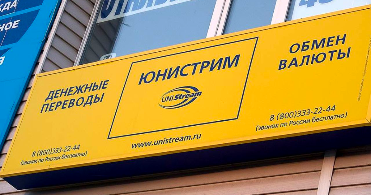 Пять банков КР приостановили работу с российской системой "Юнистрим" после введения санкций со стороны США