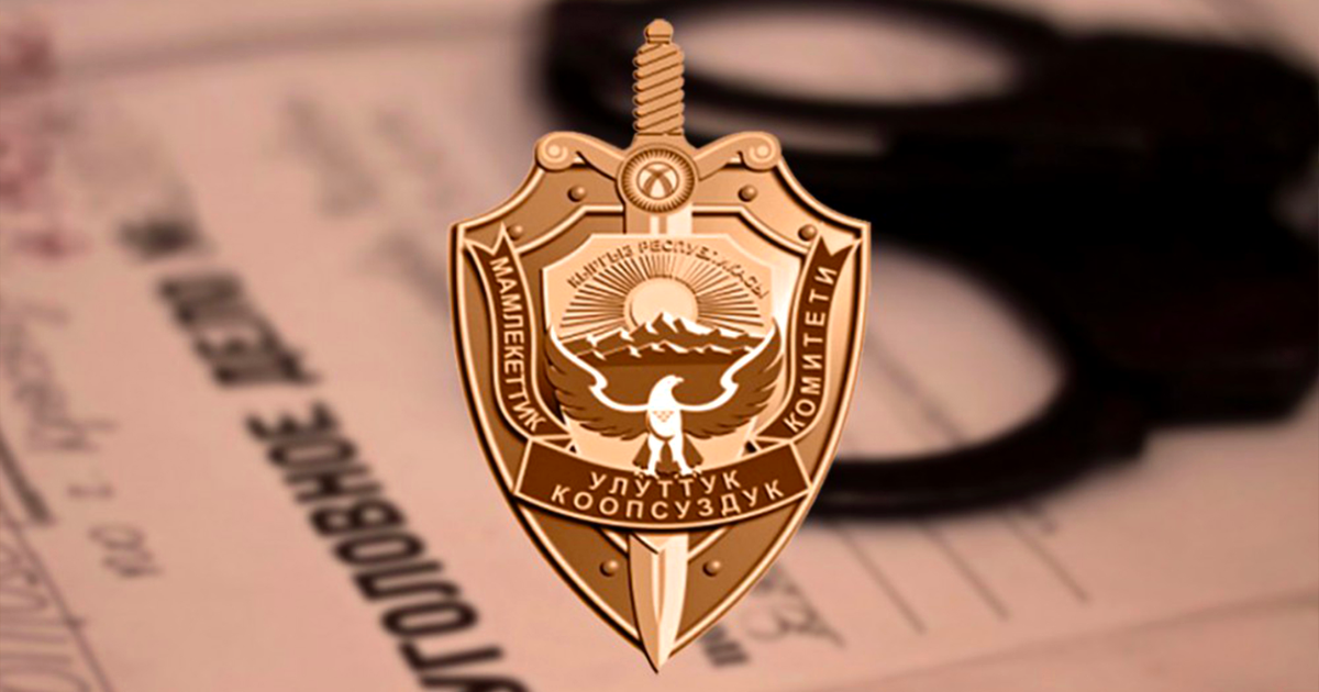 Это не значит, что они освобождены от уголовной ответственности - ГКНБ о том, что коррупционеров выпускают из-под стражи