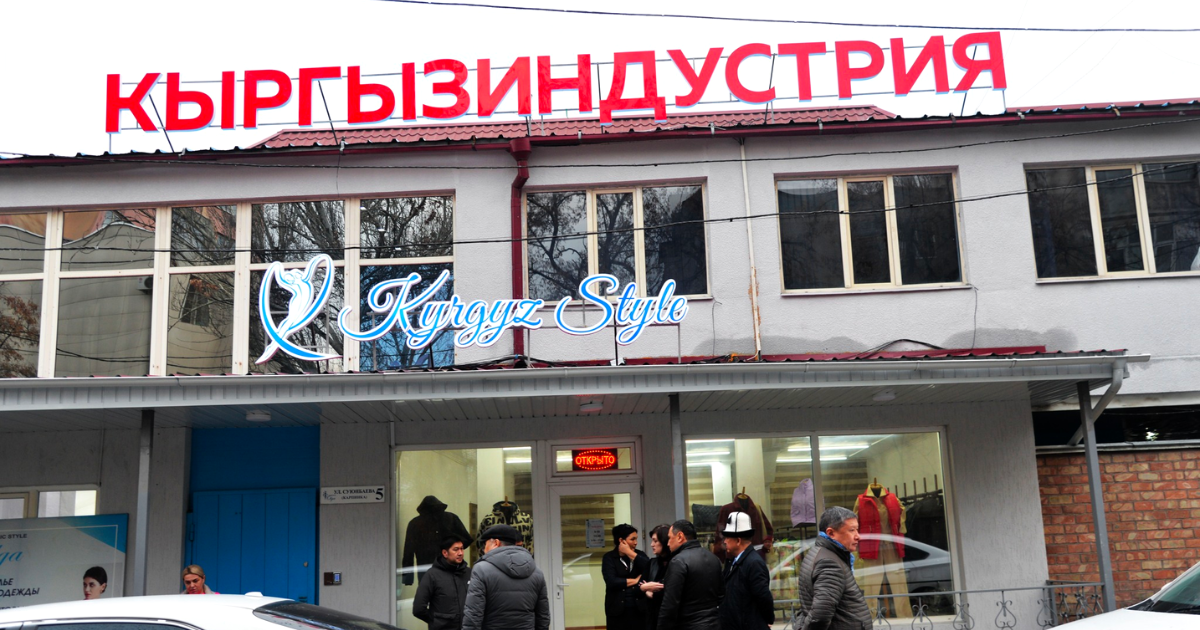 Дочки "Кыргызиндустрии" приняли участие на выставке и заинтересовали более 30 зарубежных компаний