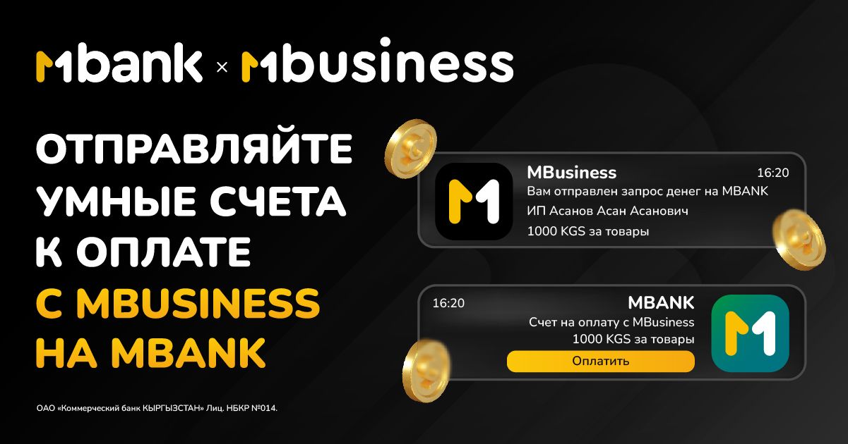 MBusiness — помощник Бизнесмена. Oтправка счетов на оплату с MBusiness на MBANK!