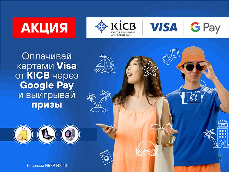 Акция от KICB: Оплачивай картами Visa от KICB через Google Pay и выигрывай призы!