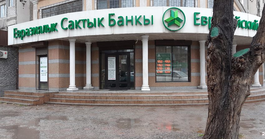 Нацбанк согласовал сразу четыре кандидатуры в руководство "Евразийского сберегательного банка"