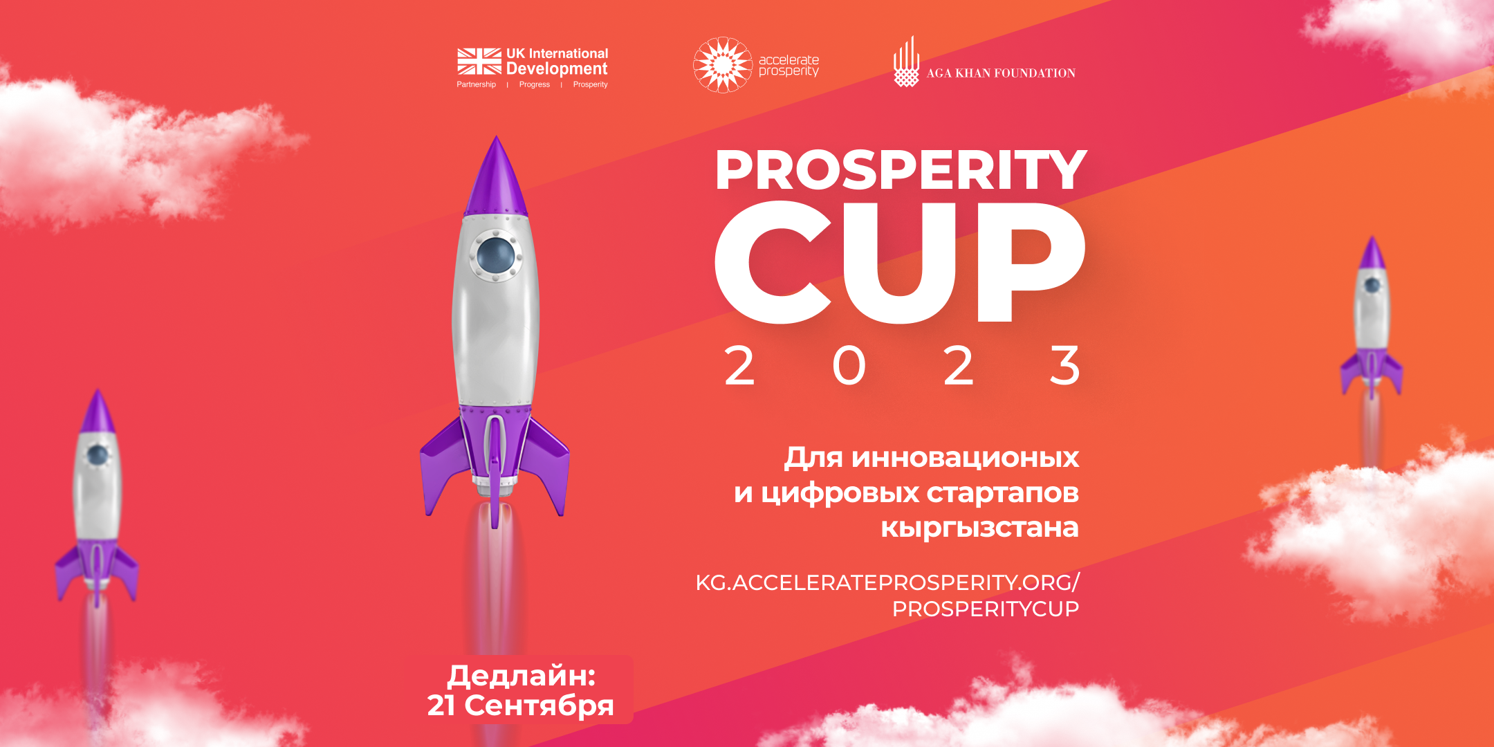 Начался прием заявок на ежегодный Prosperity Cup Kyrgyzstan