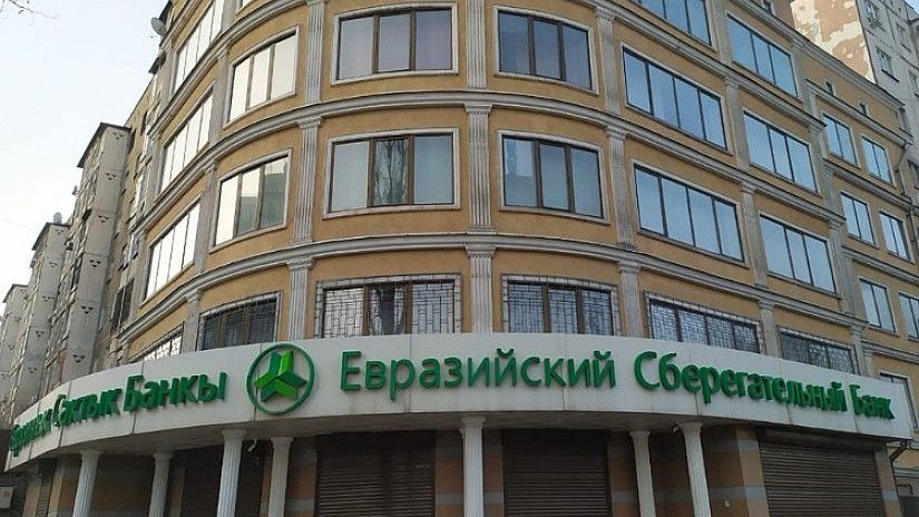 В "Евразийском сберегательном банке" четыре новых члена правления