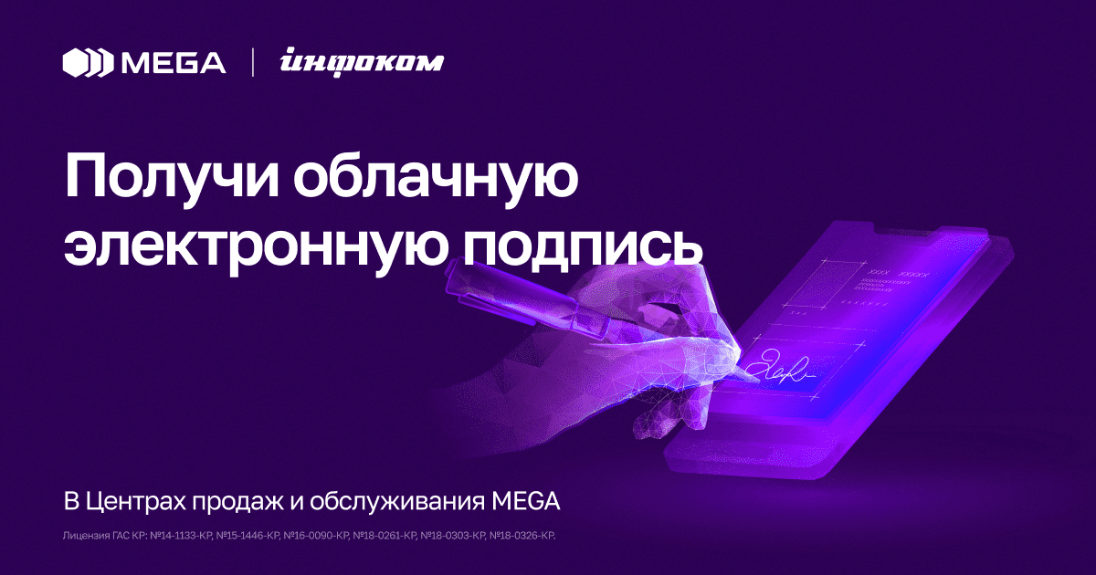 Первые в Кыргызстане - в центрах продаж и обслуживания MEGA можно получить облачную электронную цифровую подпись