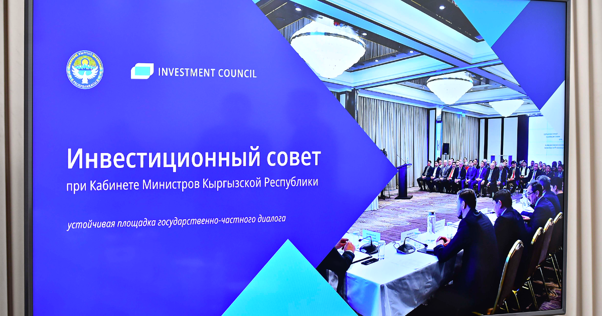 Голос бизнеса должен быть услышан – Инвестиционный совет будет помогать предпринимателям вести диалог с госорганами