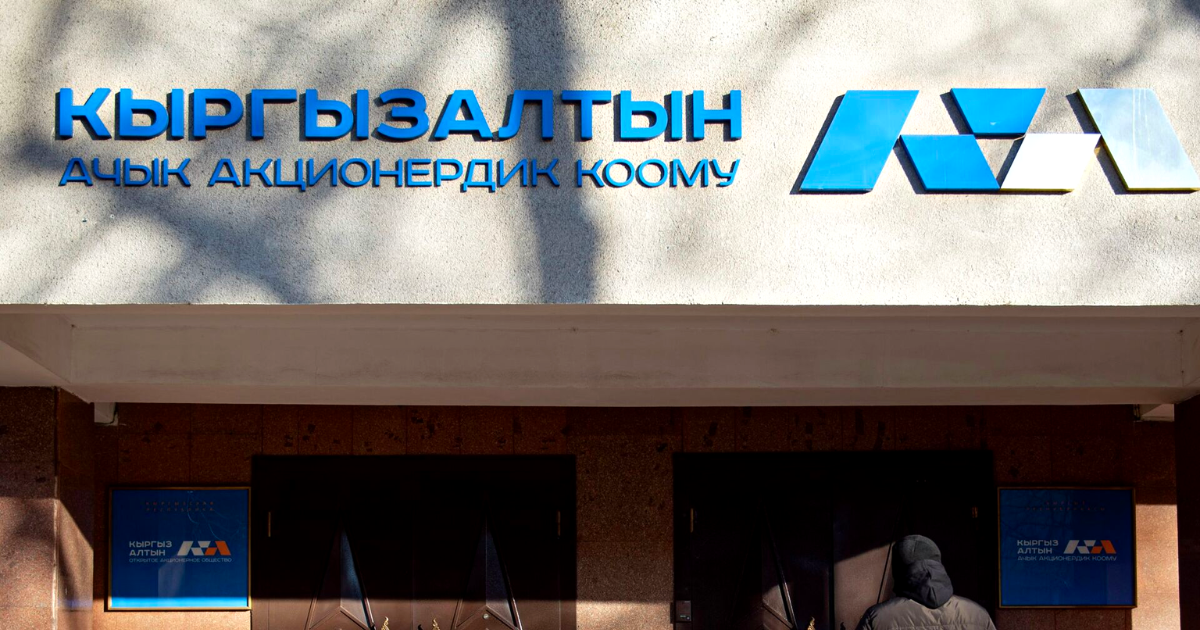 Замглавы "Кыргызалтына" покинул пост по собственному желанию