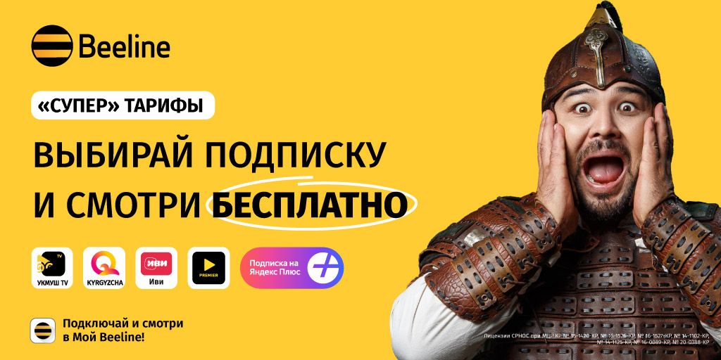 Всё включено: Beeline представил новые тарифы с мобильным телевидением
