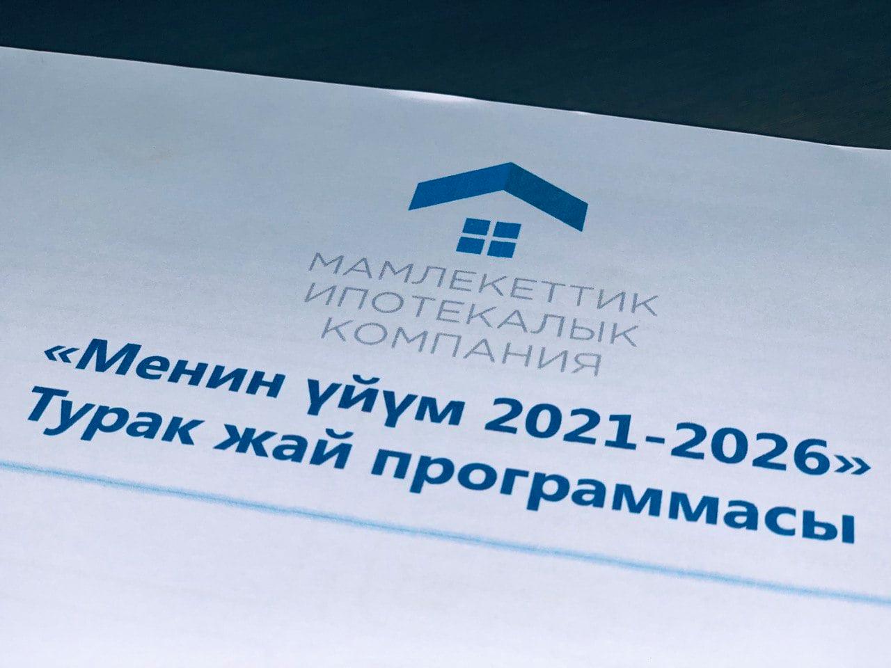 Госипотечной компании выделят 1 млрд сомов из бюджета в следующем году