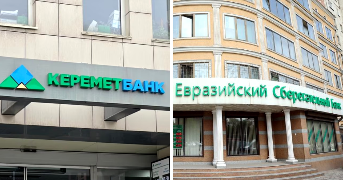 Государство продаст "Керемет банк" и "Евразийский сберегательный банк" из-за плохой предыстории