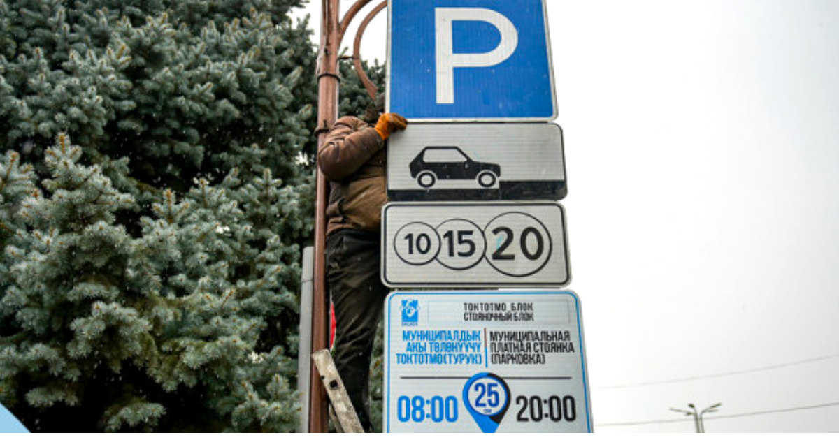 В Бишкеке запустили электронную систему платной парковки – как ею пользоваться?