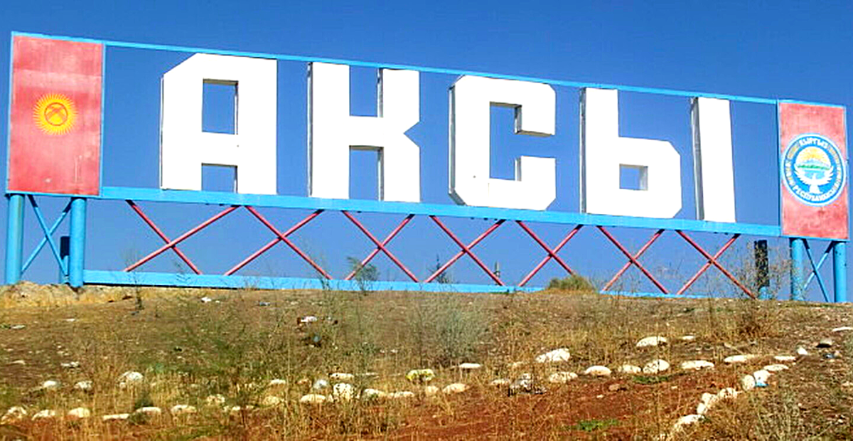 В местном бюджете Аксыйского района выявили нарушения на 81.6 млн сомов