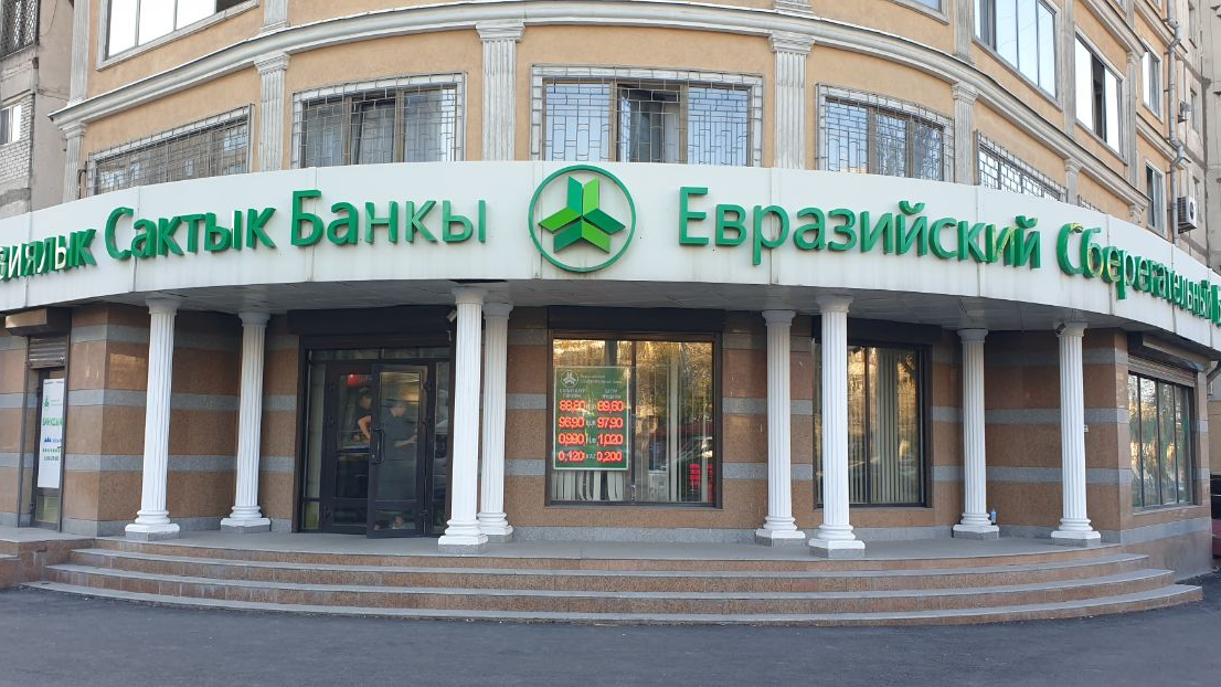 На продажу выставили 20% акций "Евразийского сберегательного банка" — кому они могут принадлежать?