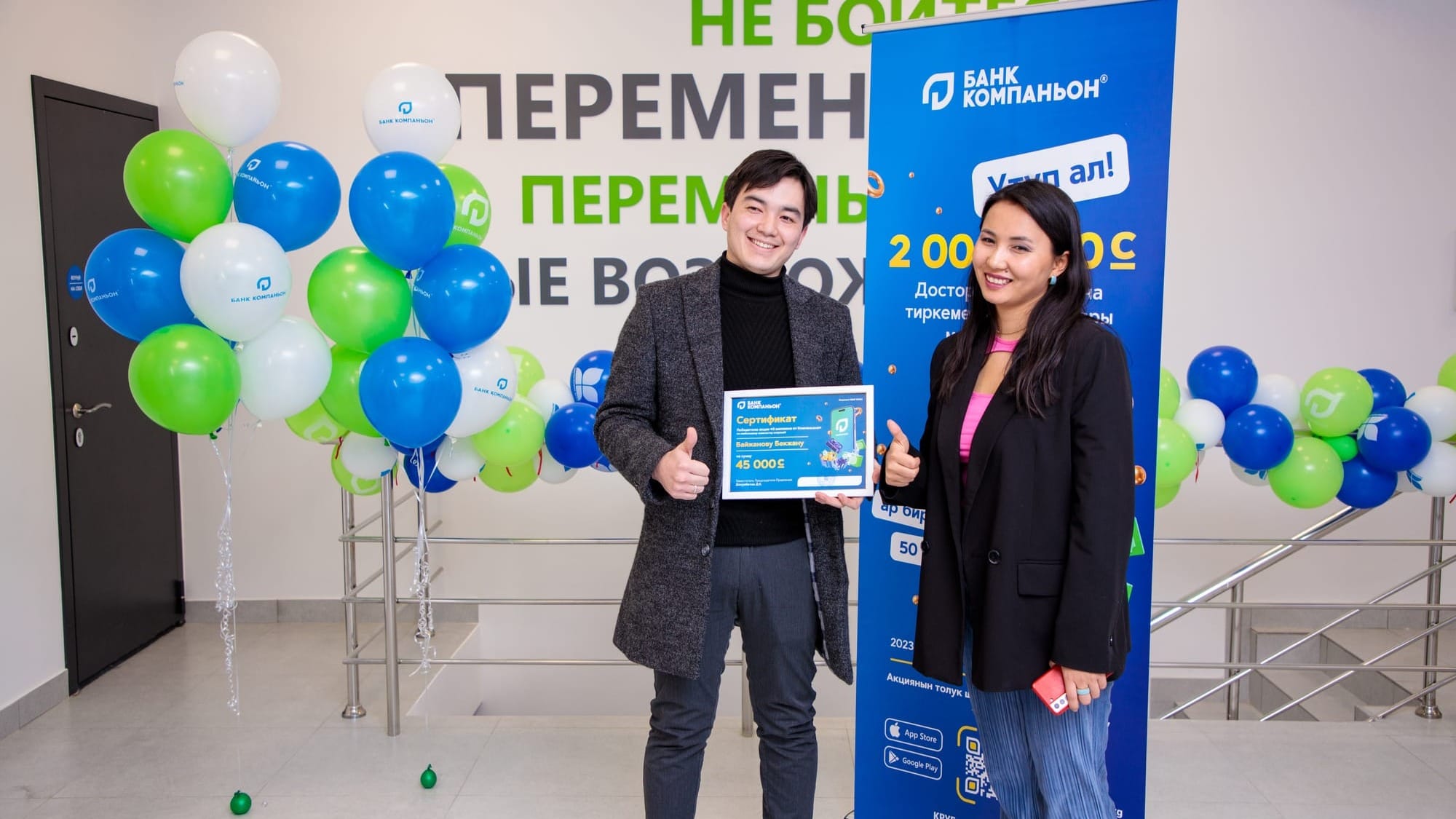 Банк Компаньон наградил победителей первого этапа акции «2 миллиона от Компаньона»
