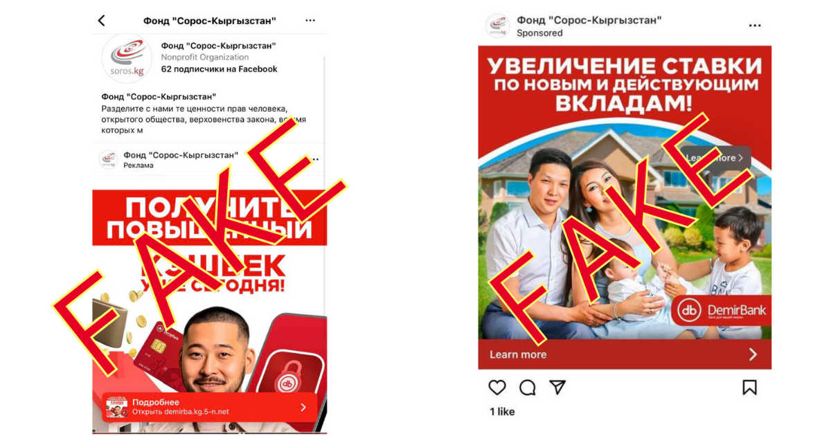 Мошенники в соцсетях распространяют фейковую рекламу от имени фонда «Сорос – Кыргызстан»