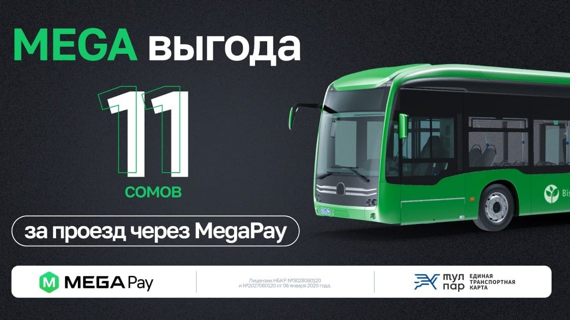Абоненты MEGA о преимуществах оплаты за проезд через MegaPay