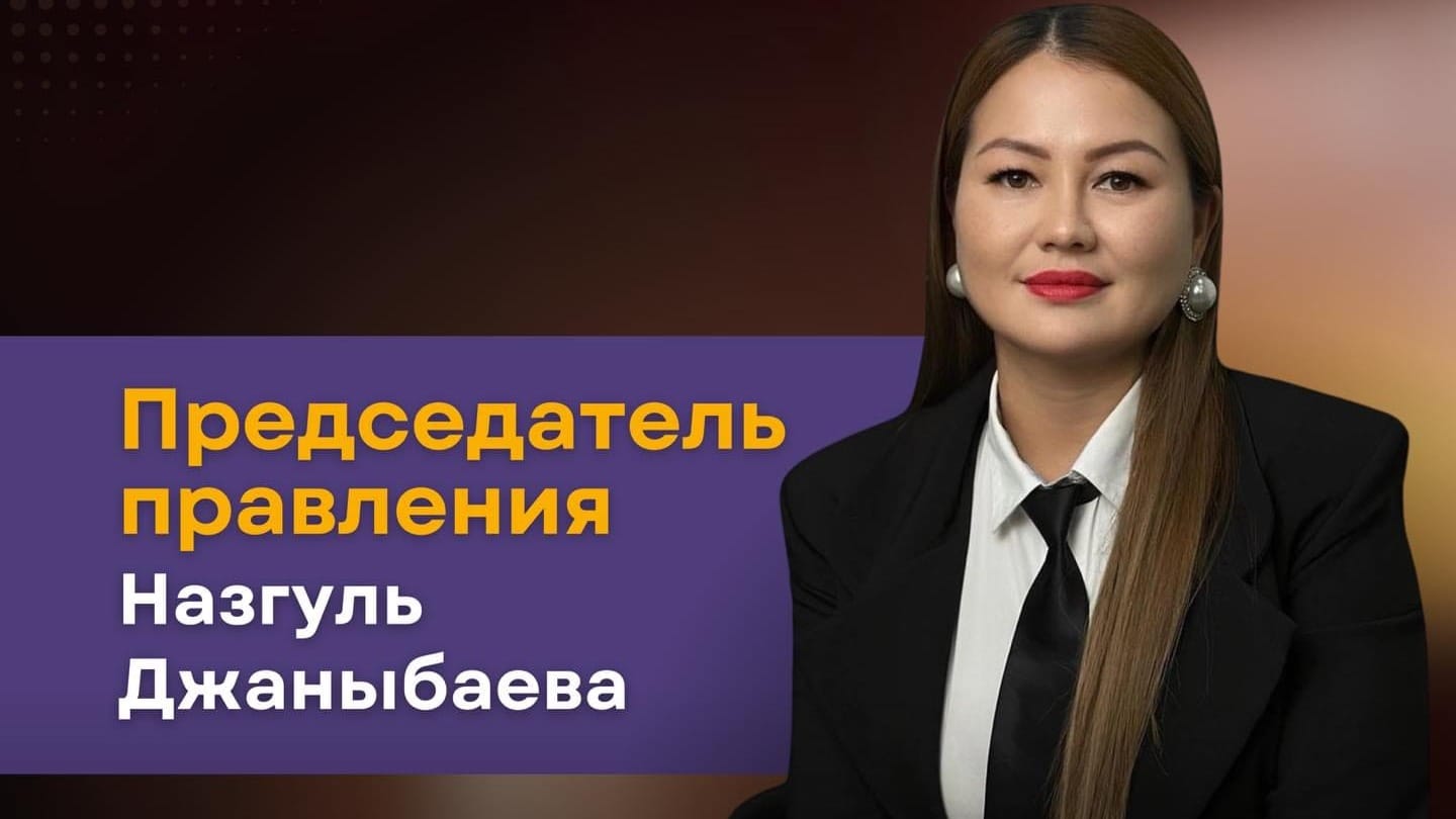 Предпринимательница Назгуль Джаныбаева возглавила женский форум «Курак»