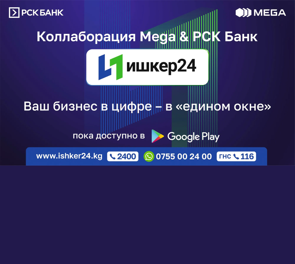 MEGA&РСК Банк запустили 1.0 версию приложения «Ишкер24» для перехода на новый налоговый режим. Не ждите 1 июля – переходите вовремя!