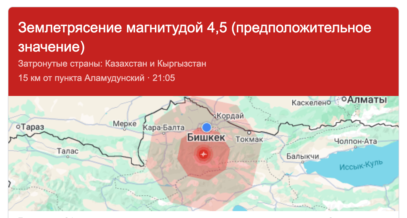 Землетрясение в 4.5 балла произошло в 15 км от Бишкека