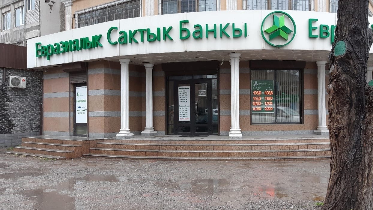 На бирже проданы 20% акций «Евразийского сберегательного банка» – подробности
