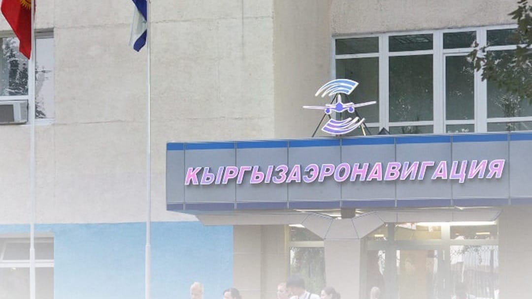 Должностные лица «Кыргызаэронавигации» присвоили $54 тысячи