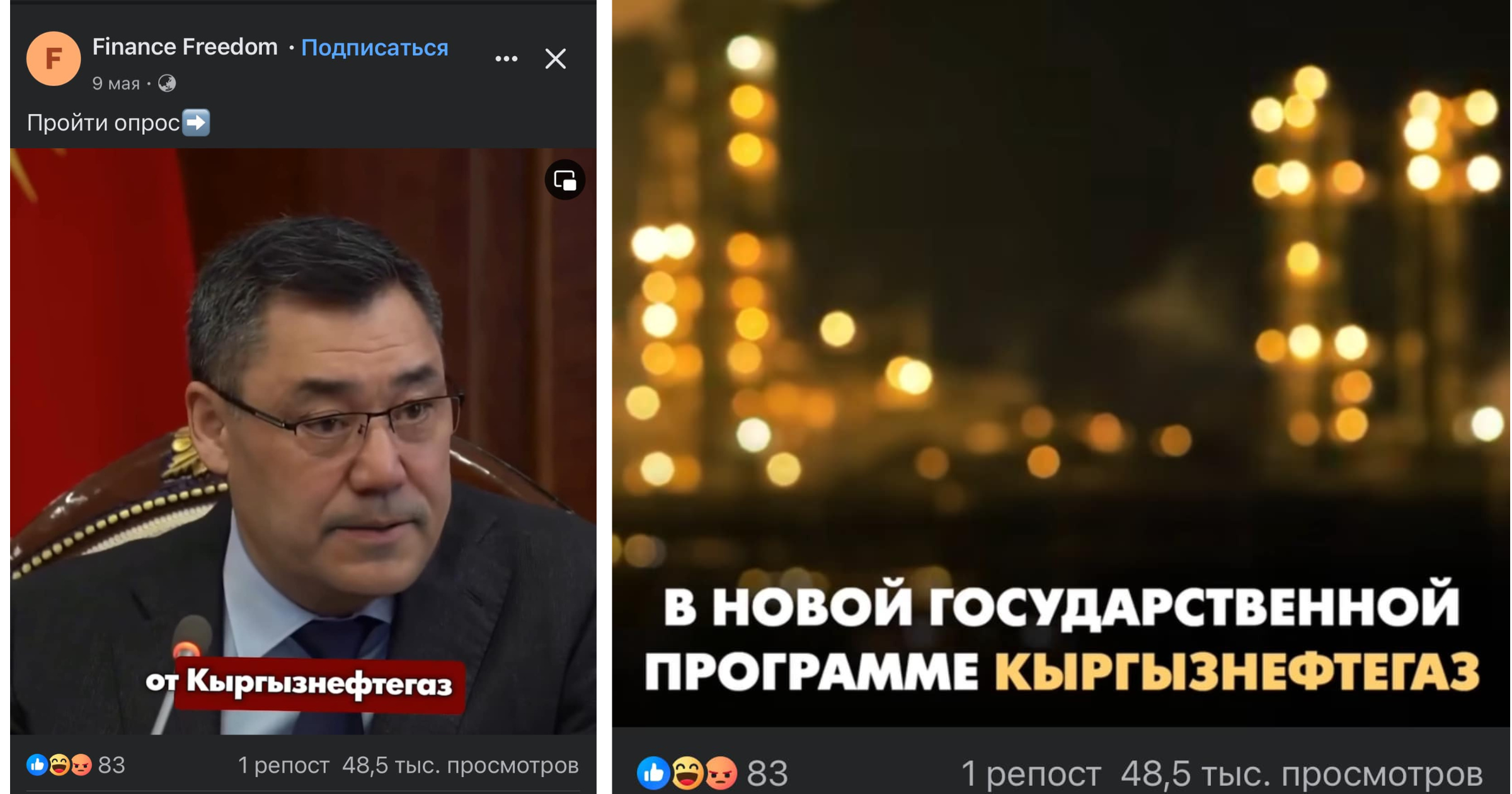 Осторожно, мошенники: В сети подделывают речь президента и призывают вкладываться в «Кыргызнефтегаз»