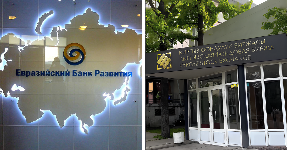 ЕАБР обновит всю инфраструктуру Кыргызской фондовой биржи
