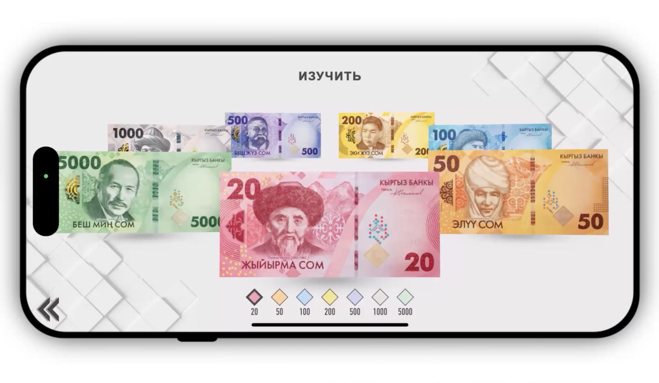 Нацбанк выпустил мобильное приложение для демонстрации защиты новых банкнот