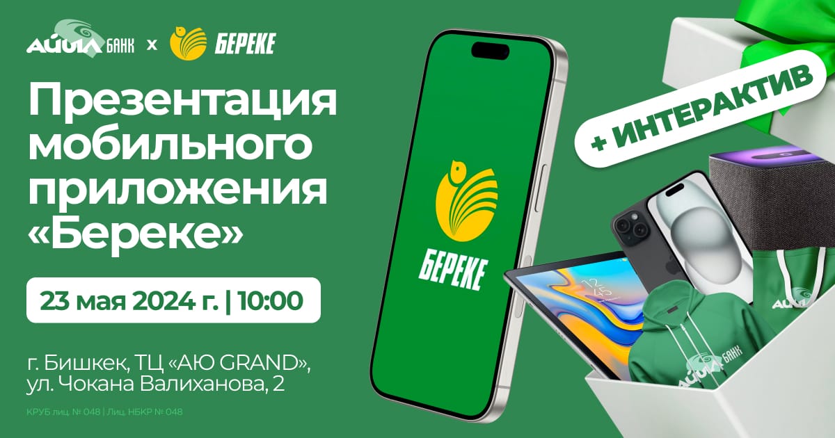 «Айыл Банк» презентует новое мобильное приложение «БЕРЕКЕ»