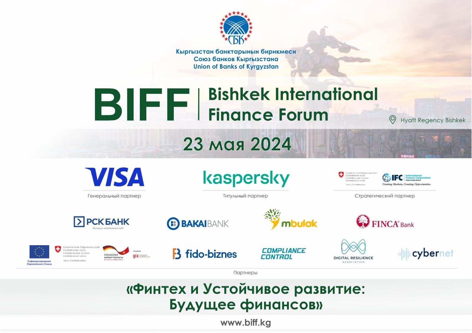 23 мая состоится ежегодный Бишкекский международный финансовый форум – BIFF2024