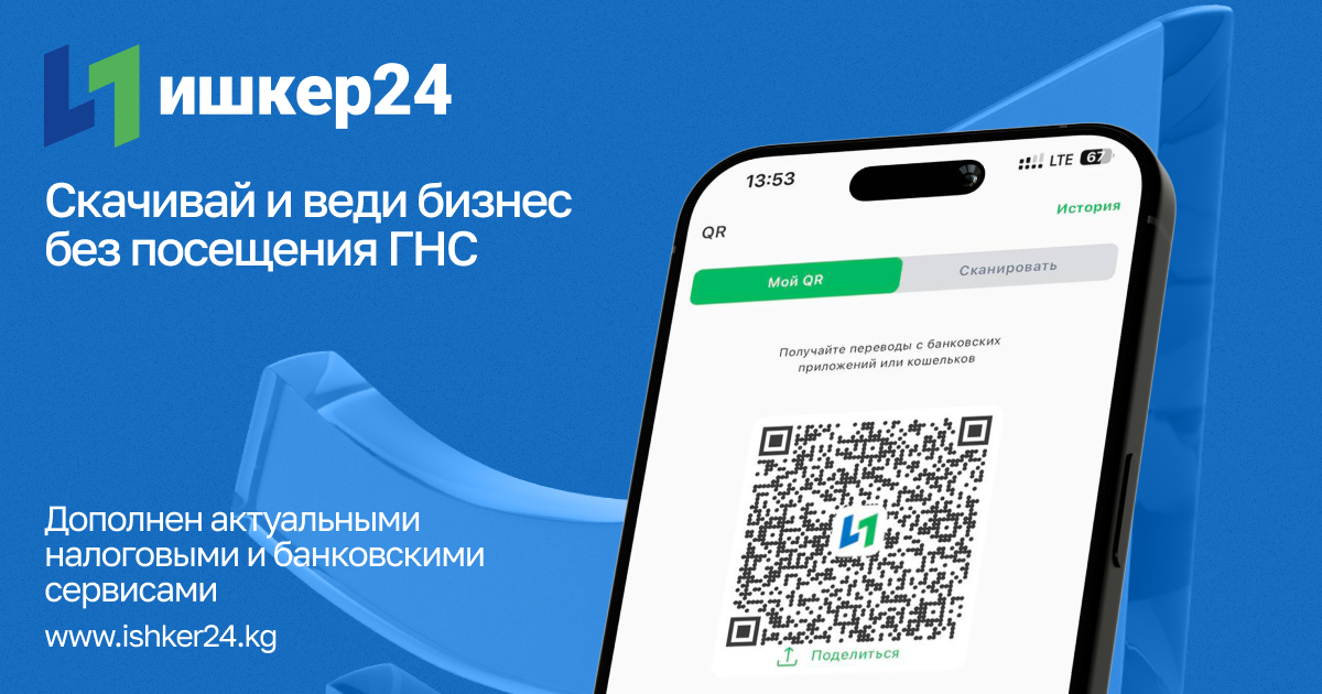 «Ишкер24» для предпринимателей дополнен новыми налоговыми и финсервисами