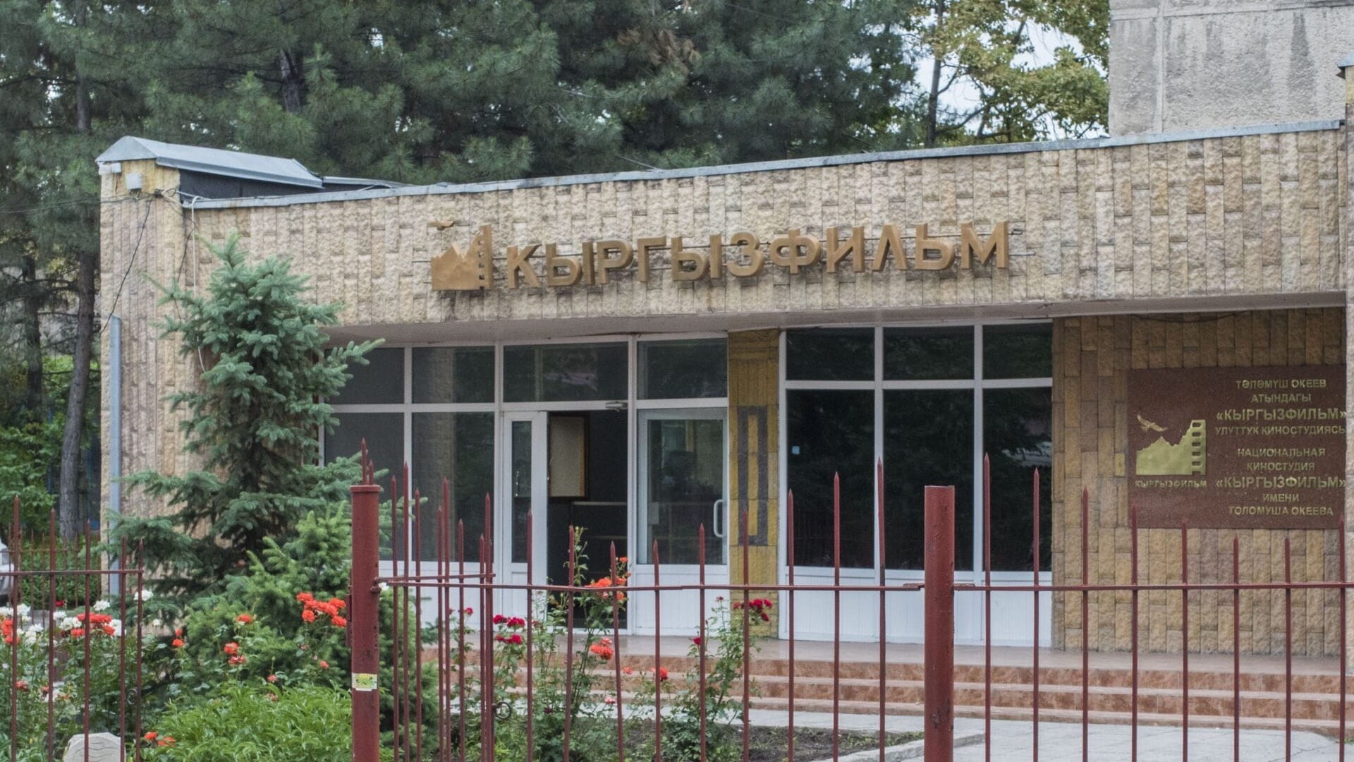 «Кыргызфильм» оштрафовали за нарушения пожарной безопасности