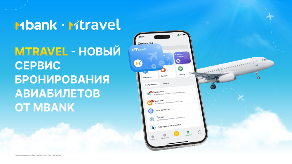 MBANK запустил новый сервис бронирования авиабилетов MTRAVEL