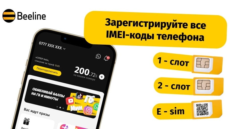 Как зарегистрировать все IMEI-коды своего телефона